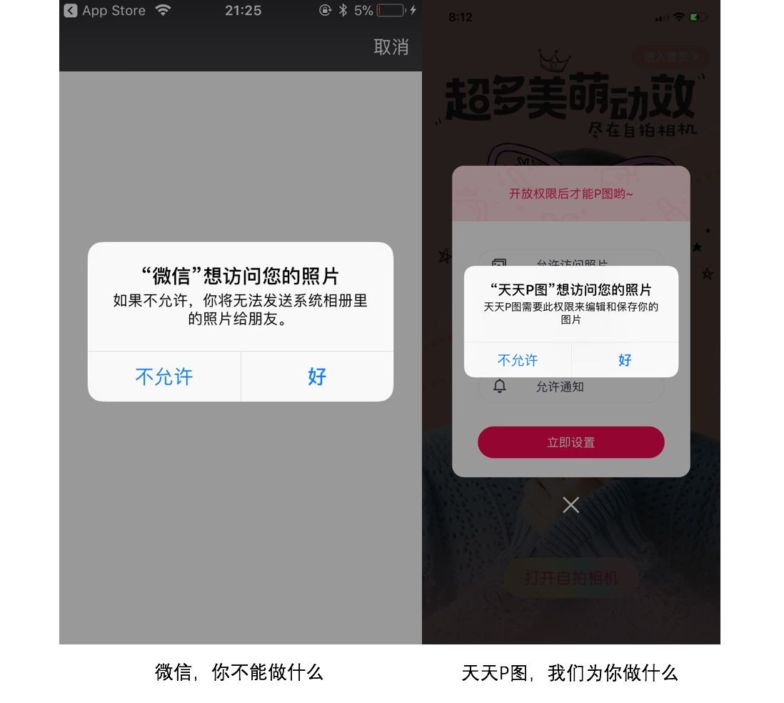 APP授权设计：如何让用户不反感并同意授权 - 图13