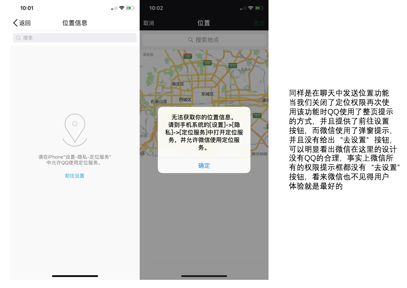 APP授权设计：如何让用户不反感并同意授权 - 图12