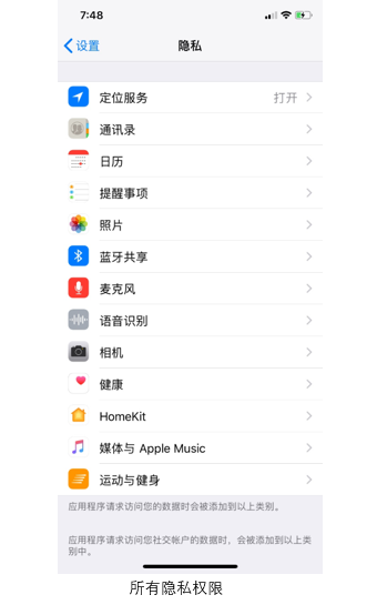 APP授权设计：如何让用户不反感并同意授权 - 图2