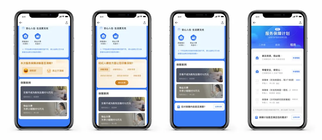 让保障被看见：服务设计助力购房体验新升级 - 图12