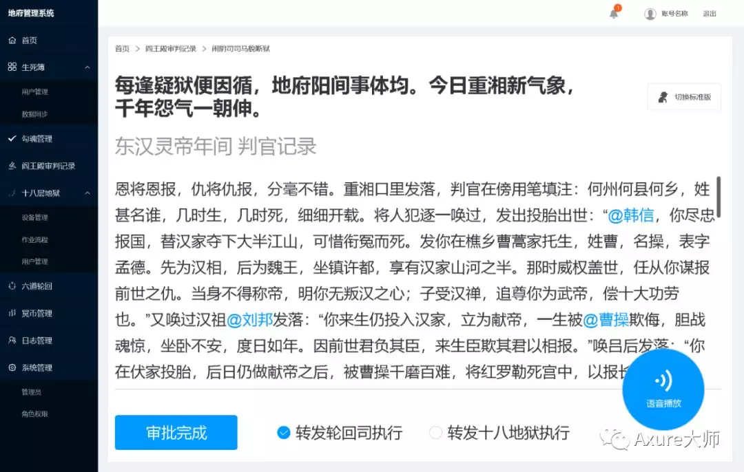 如果有一天阎王找你做地府的管理系统，你要怎么做？ - 图8