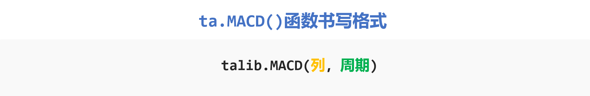 ch5-ta.MACD()函数.png