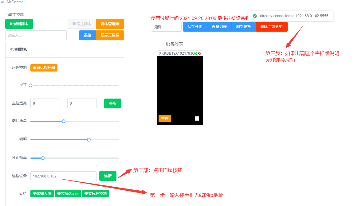 AirControl2.4.2 - 图16