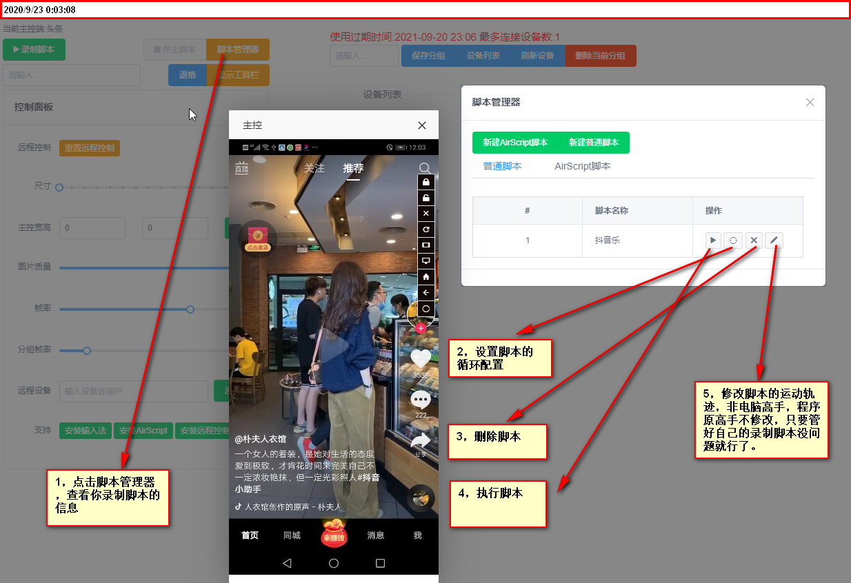 QM~1UK)7GRIY6FWDVLA813.png
第四步:播放—>脚本。 点击脚本管理器,然后点击播放按钮。就会自动循环刷视频
![QM~1UK)7GRIY6FWDVLA813.png
脚本管理说明书——1![image.png