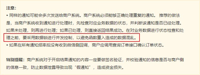 微信支付 - 图30