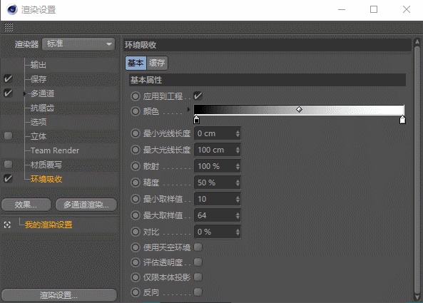 提高C4D作品的质感，全局光照和环境吸收 - 图5