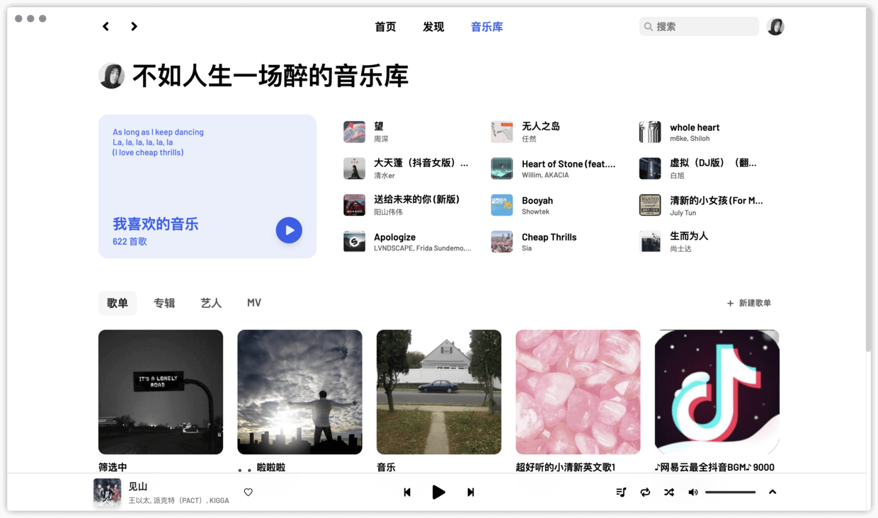 YesPlayMusic ：给你不一样的高颜值网易云音乐 - 图5