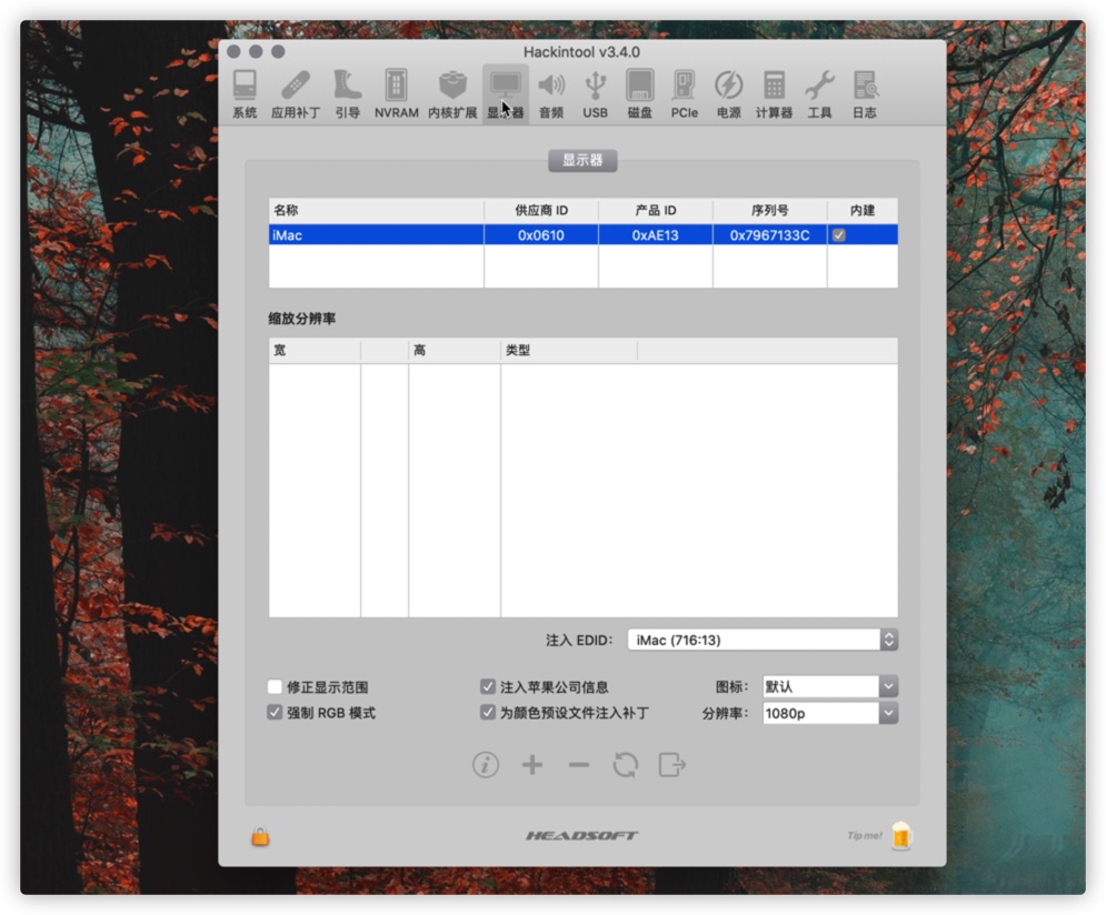黑苹果万能驱动神器 Hackintool 3.8.4中文版 - 图2