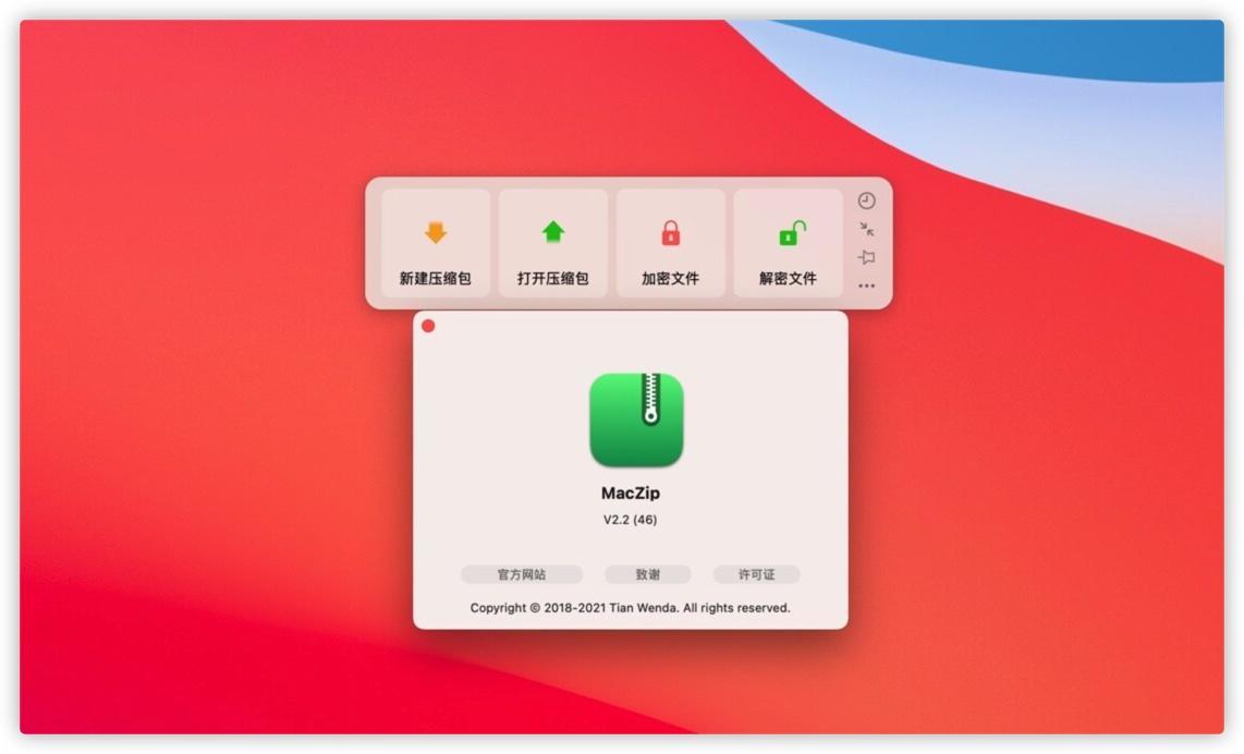 MacZip 2.2 中文版 (很好用的压缩解压软件) - 图1