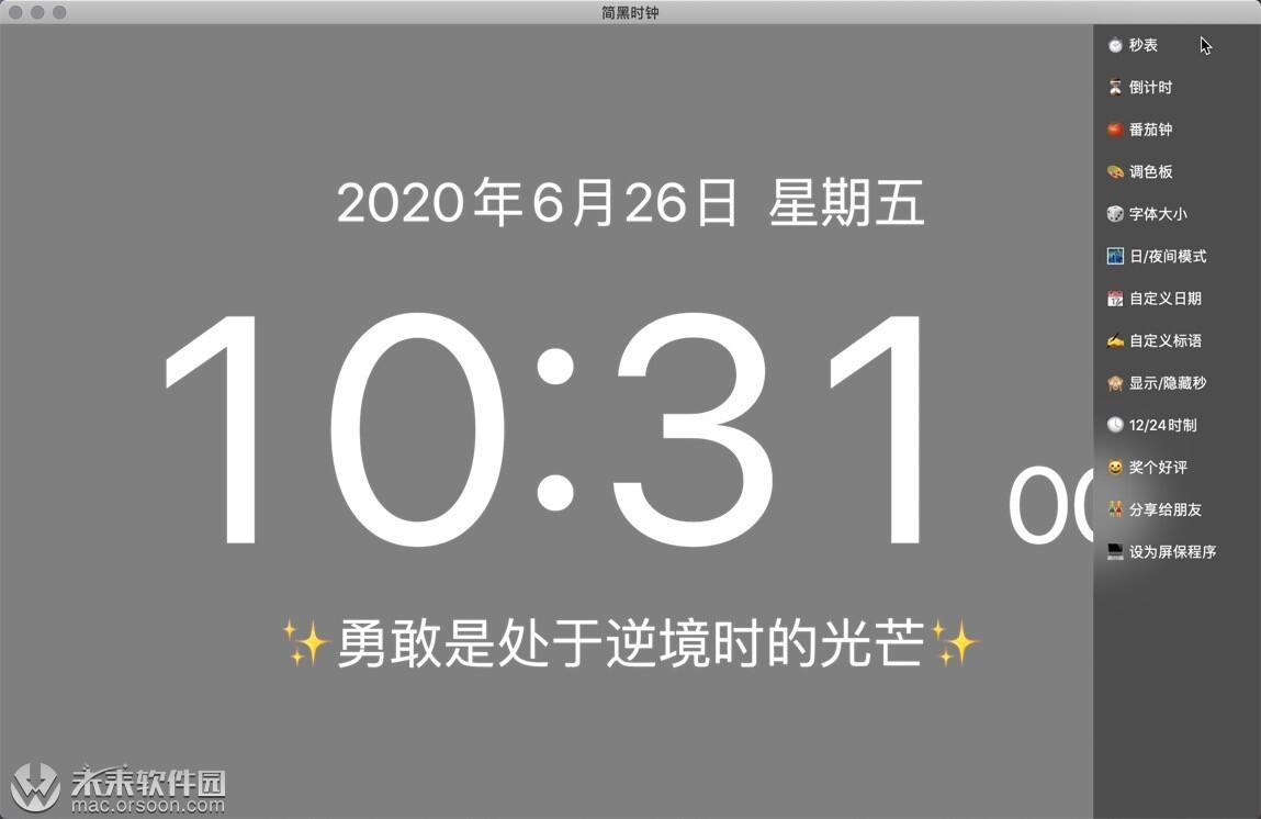 简黑时钟 AClock 2.8 中文版 ，一款全屏翻页时钟/倒计时/番茄钟 - 图1