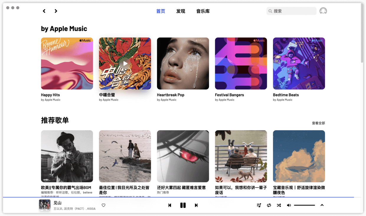 YesPlayMusic ：给你不一样的高颜值网易云音乐 - 图2