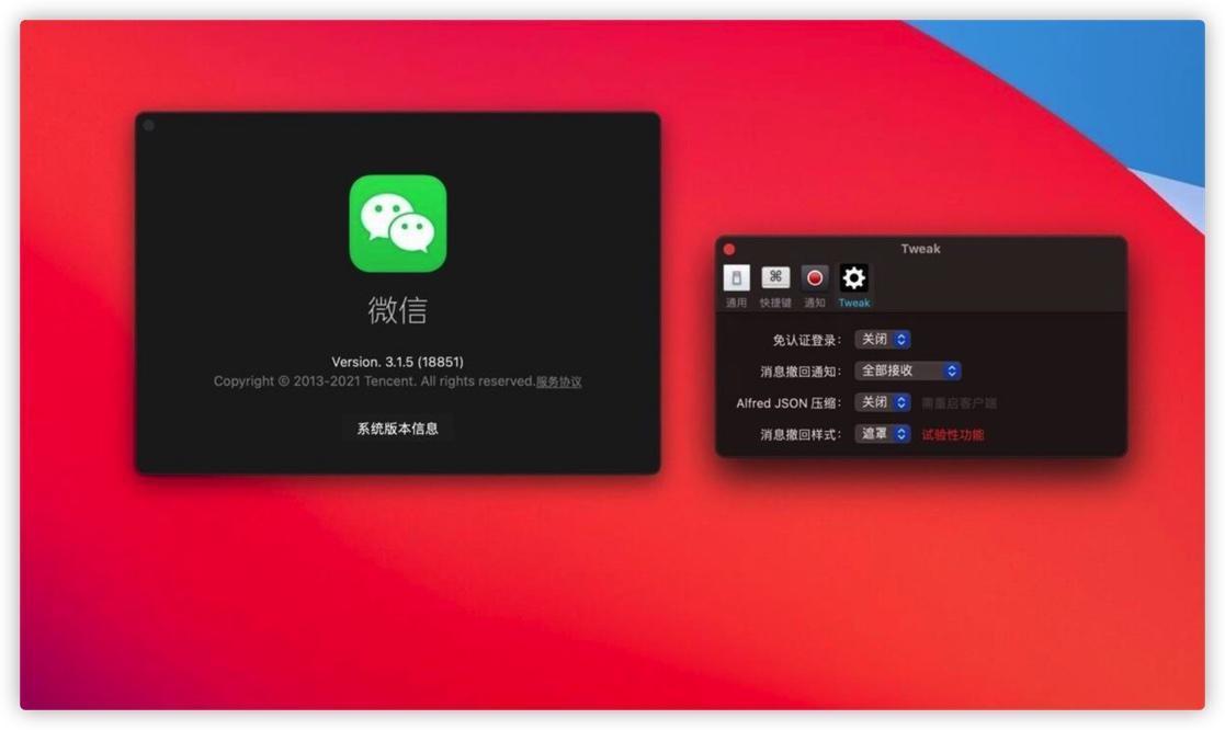 亲测！一款支持多开，防撤回，免登陆的mac微信小助手！ - 图1