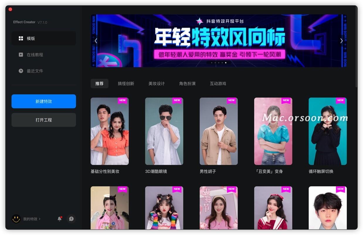 EffectCreator，一款必备的抖音短视频编辑工具 - 图1