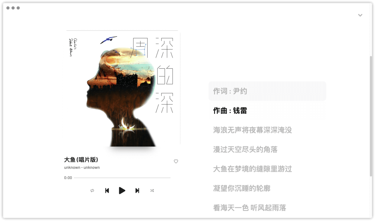 YesPlayMusic ：给你不一样的高颜值网易云音乐 - 图7