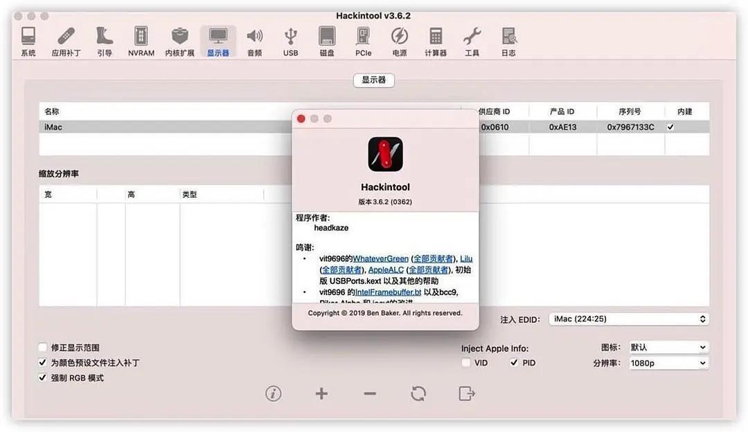 Hackintool 3.6.2中文版，一款黑苹果万能驱动神器 - 图1