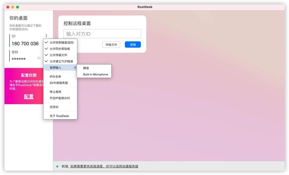 别再用Teamviewer拉！试试RustDesk这款开源远程控制神器！ - 图1