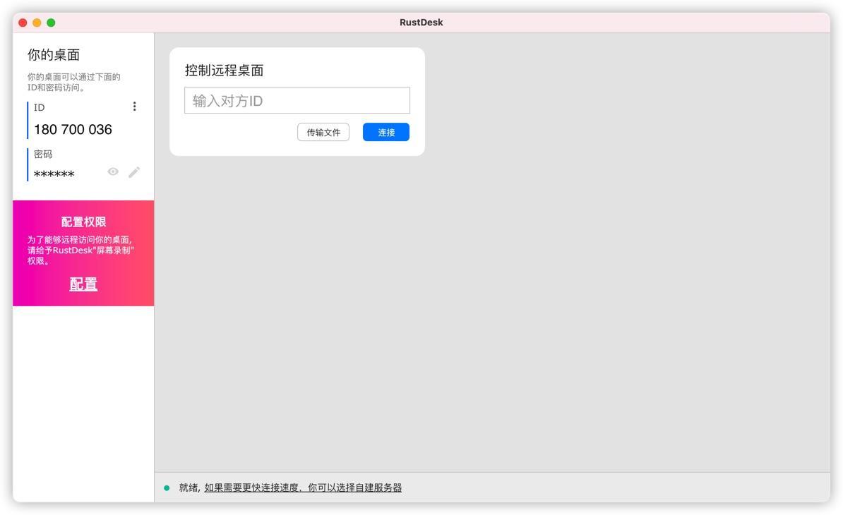 别再用Teamviewer拉！试试RustDesk这款开源远程控制神器！ - 图2