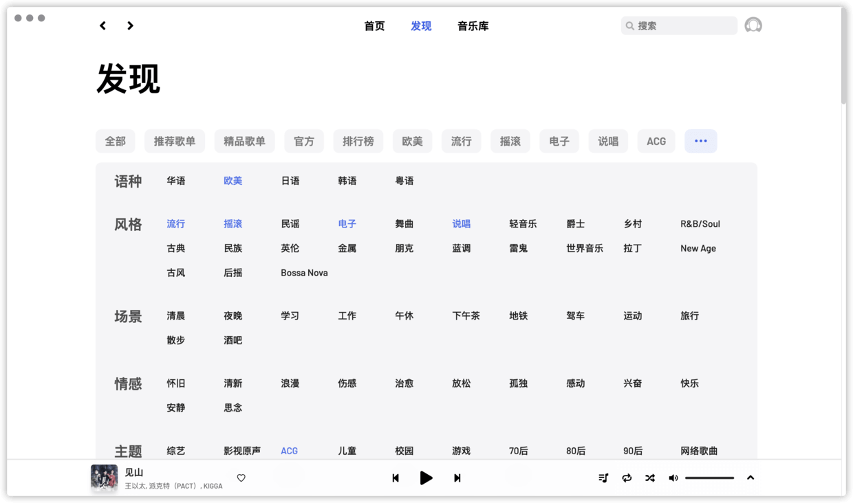 YesPlayMusic ：给你不一样的高颜值网易云音乐 - 图3