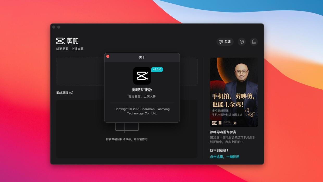 全新内测！mac剪映专业版v1.4.0重磅出击！ - 图1