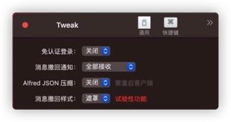 适用mac微信用户的免登陆多开防撤回插件-WeChatTweak - 图2