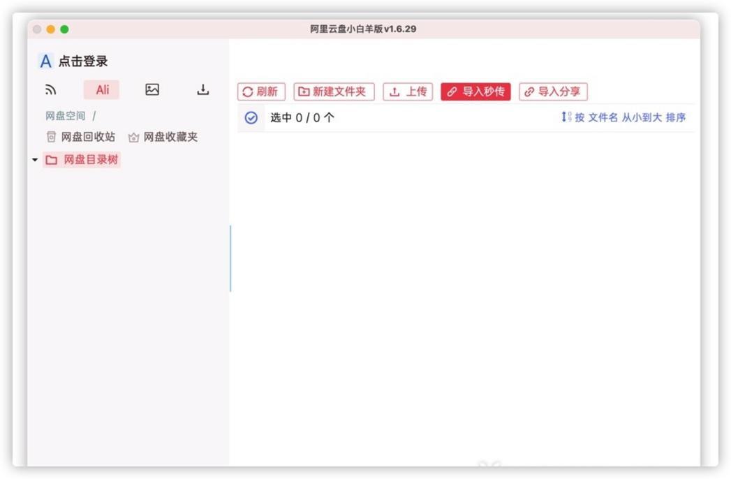 阿里云盘小白羊版！你值得拥有的一款第三方阿里云盘客户端 - 图1