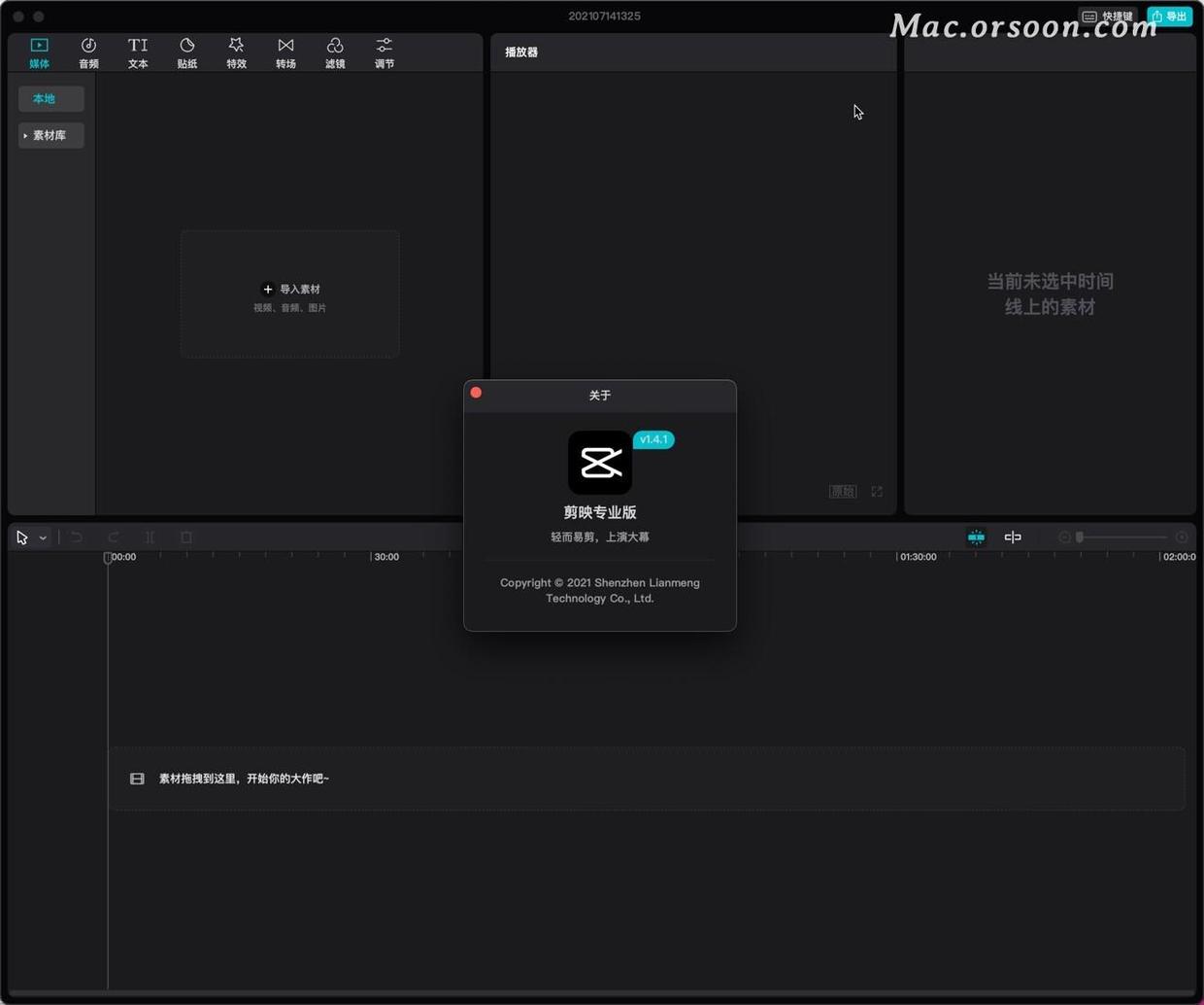 剪映专业版v1.4.1正式版！一款全能好用的视频编辑工具 - 图1