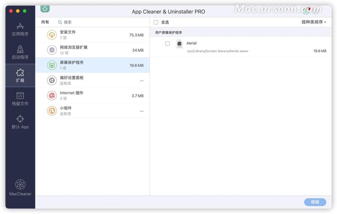 mac小白还在右键移到废纸篓！试试这款mac卸载神器吧！ - 图6