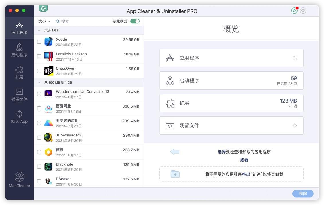 mac小白还在右键移到废纸篓！试试这款mac卸载神器吧！ - 图2