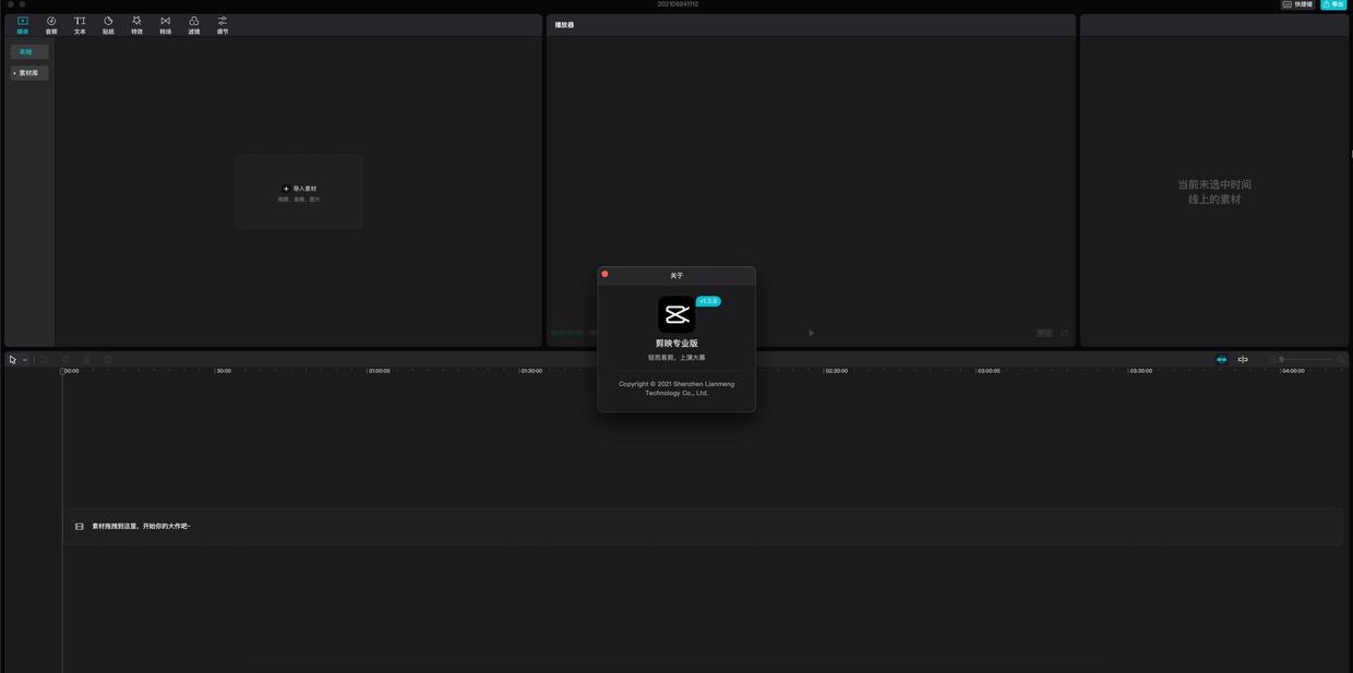 震撼来袭！剪映专业版出内测了！最新功能抢先使用！ - 图1