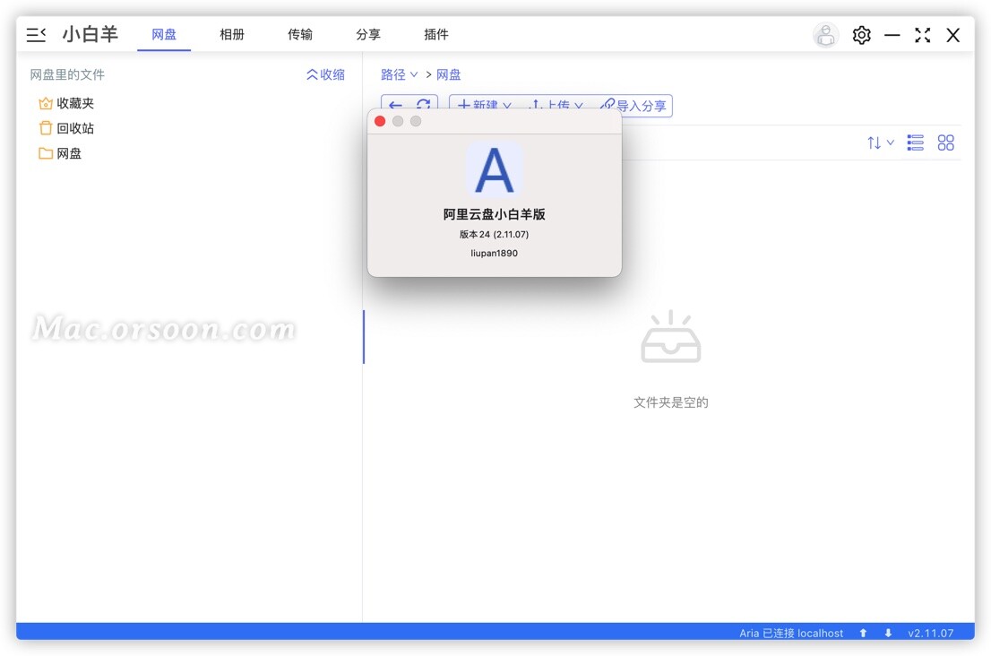 阿里云盘小白羊版 for Mac(支持满速上传下载)v2.11.07中文版 - 图1
