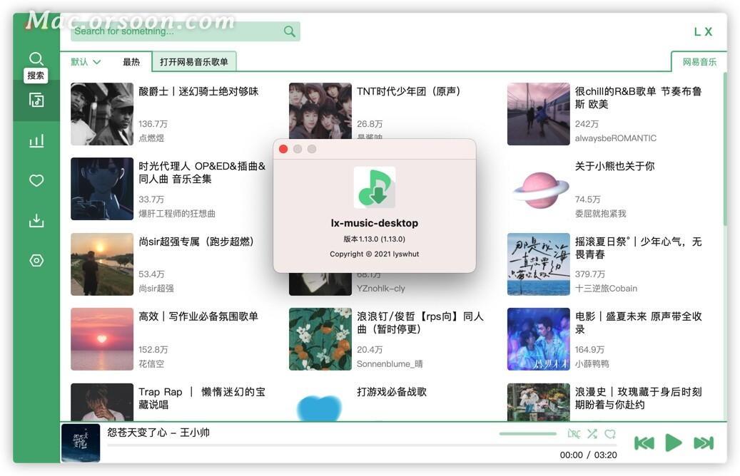 lx music desktop 1.13.0中文版，让你下载全网会员音乐！ - 图1
