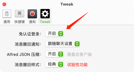 Mac微信灵魂伴侣 - Tweak小助手 - 图3