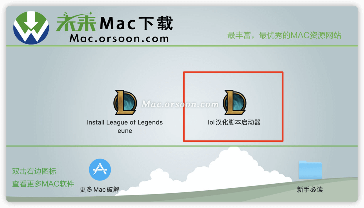 英雄联盟Mac汉化版(lol mac美服汉化版) - 图7