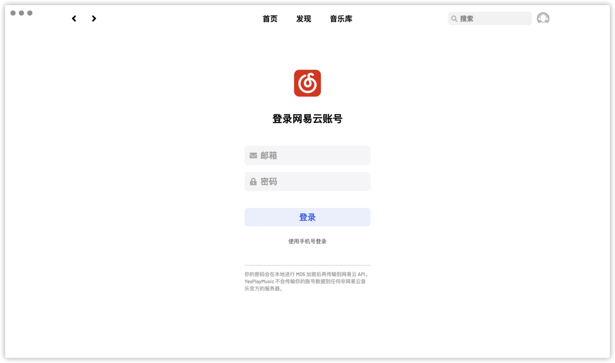 YesPlayMusic ：给你不一样的高颜值网易云音乐 - 图4