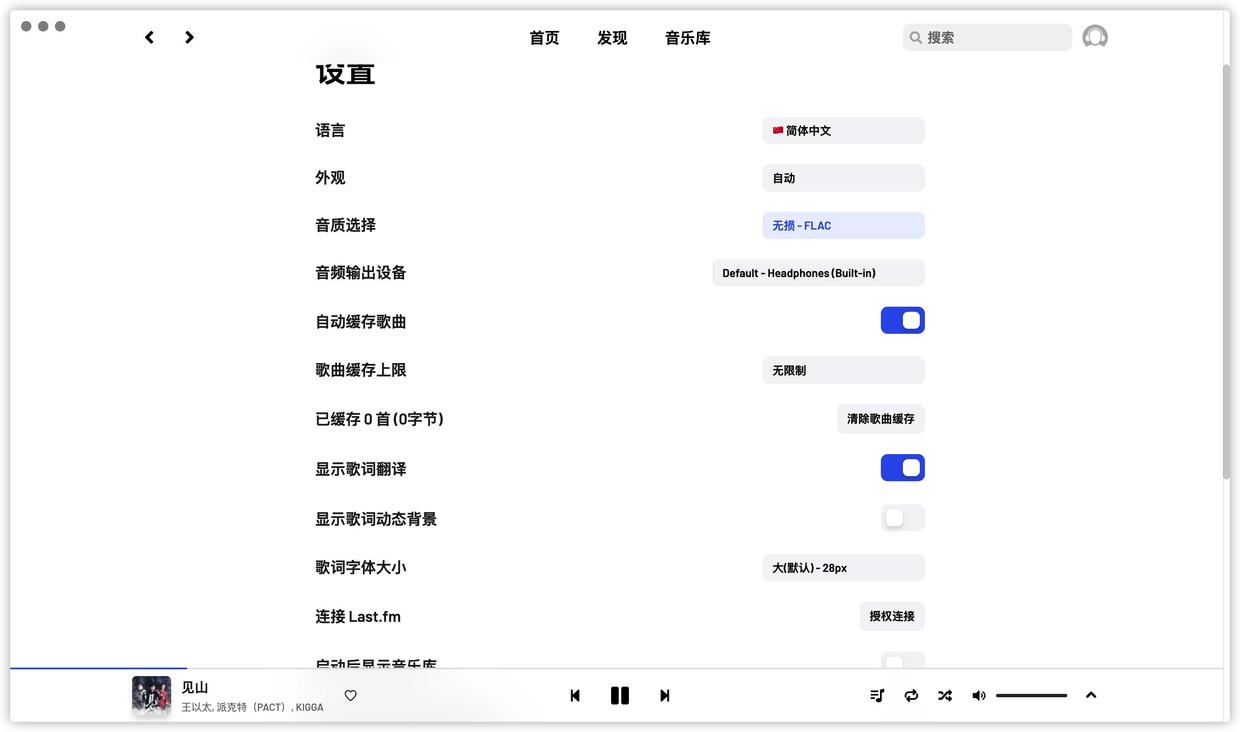 YesPlayMusic ：给你不一样的高颜值网易云音乐 - 图6