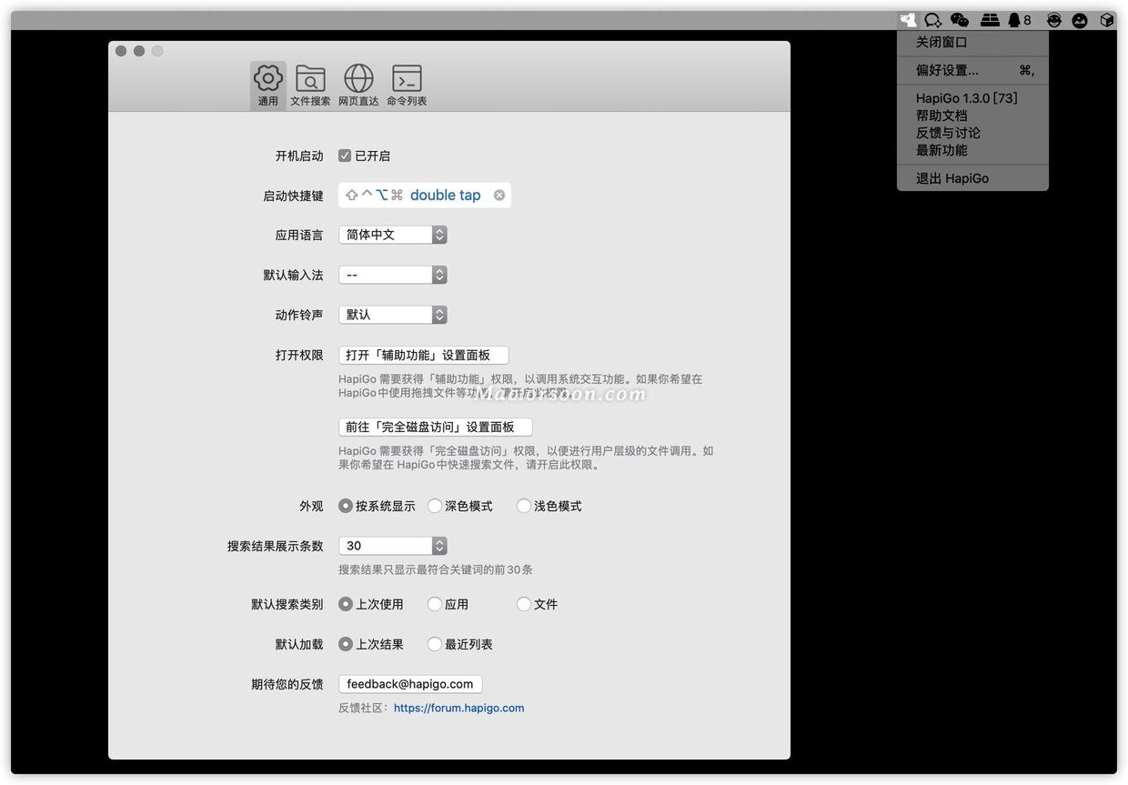 HapiGo:比Alfred 还要方便的国产macOS 文件启动器 - 图1