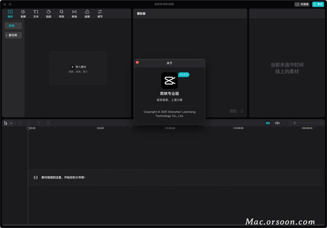 剪映专业版 v1.4.0正式版出来拉！新增功能助你剪辑更加轻松！ - 图1