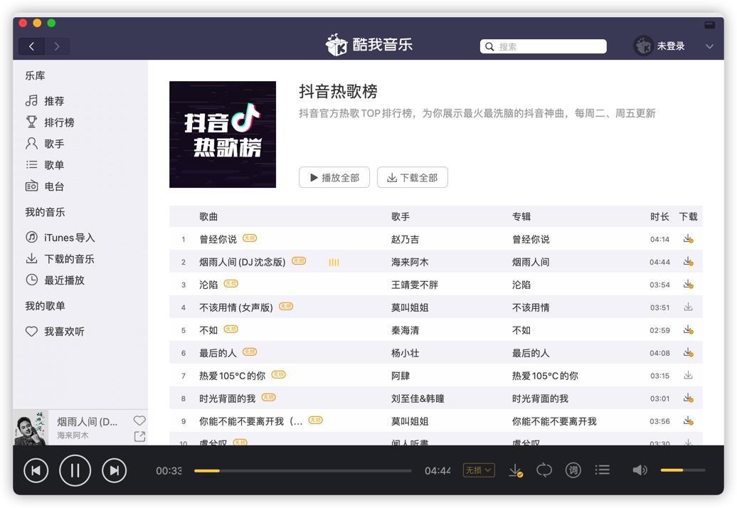 Mac电脑无损音乐下载神器有吗,你懂得? - 图2