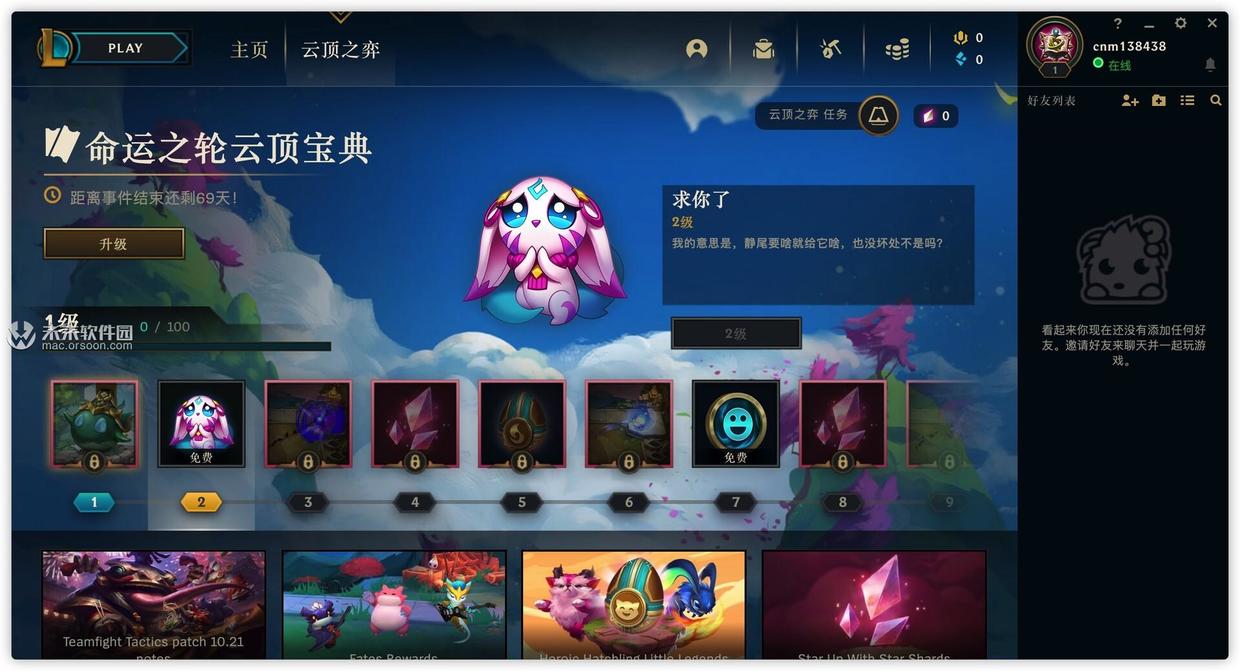 英雄联盟 11.14 Mac中文版(lol mac美服汉化版) - 图1
