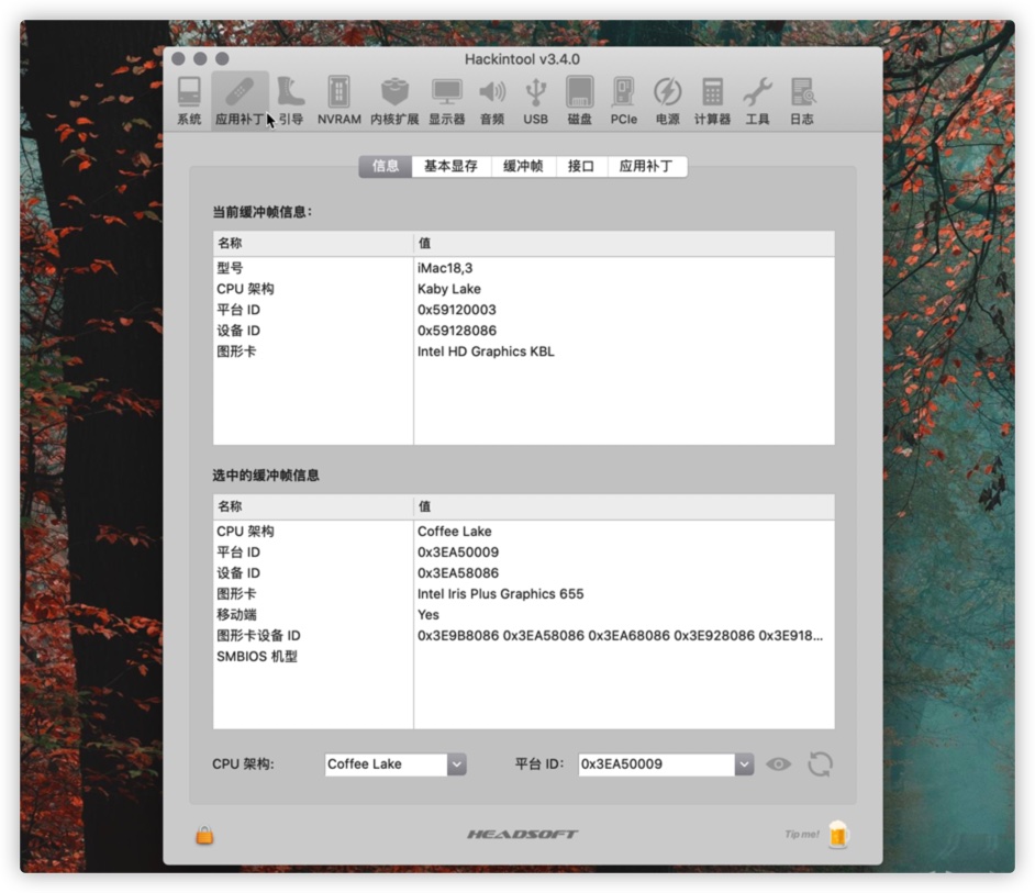 黑苹果万能驱动神器 Hackintool 3.8.4中文版 - 图3