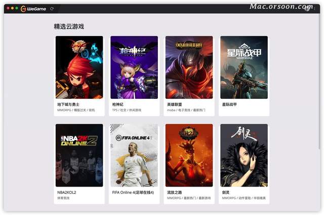 TX云游戏平台！WeGame 1.0.3.8中文版 - 图1