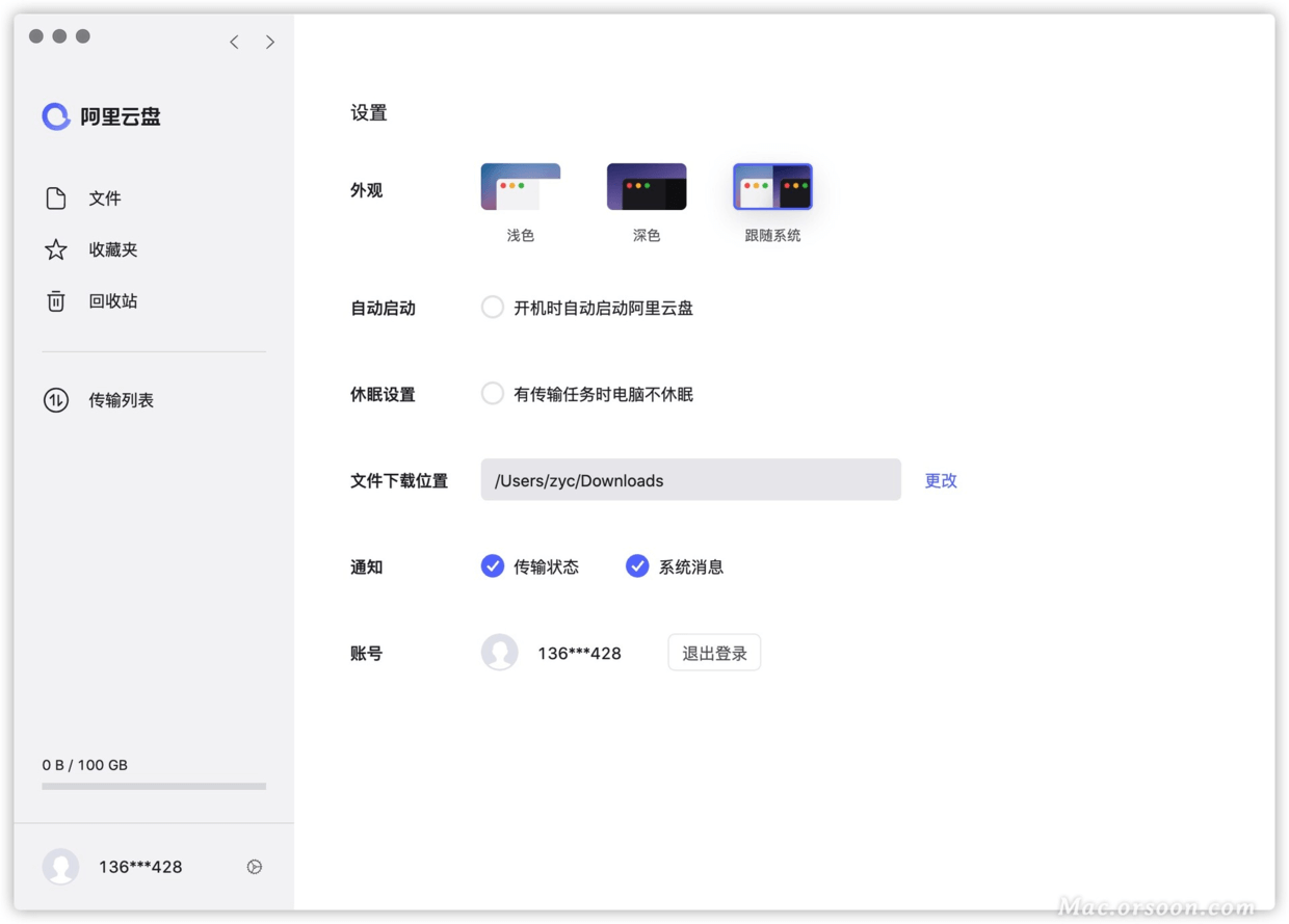 阿里云盘 Mac客户端！号称「永不限速」！ - 图2