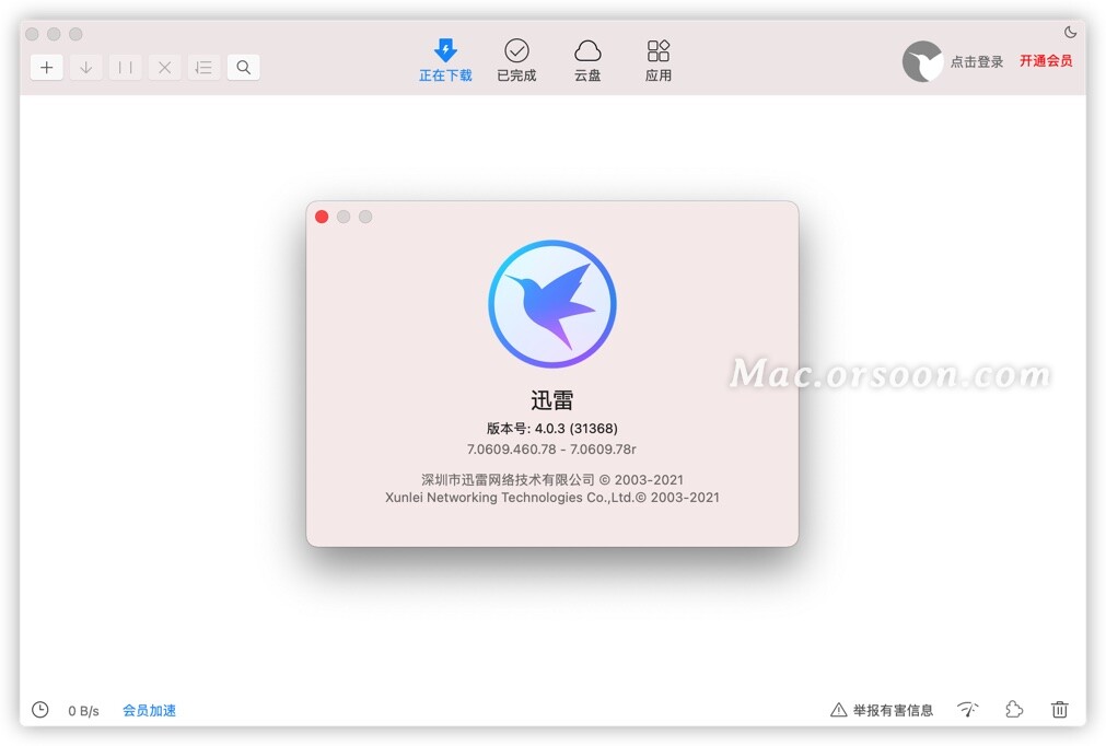 迅雷精简版 for Mac！附精简教程！ - 图1
