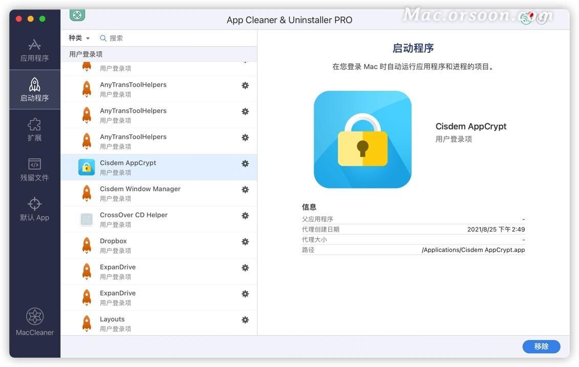 mac小白还在右键移到废纸篓！试试这款mac卸载神器吧！ - 图8