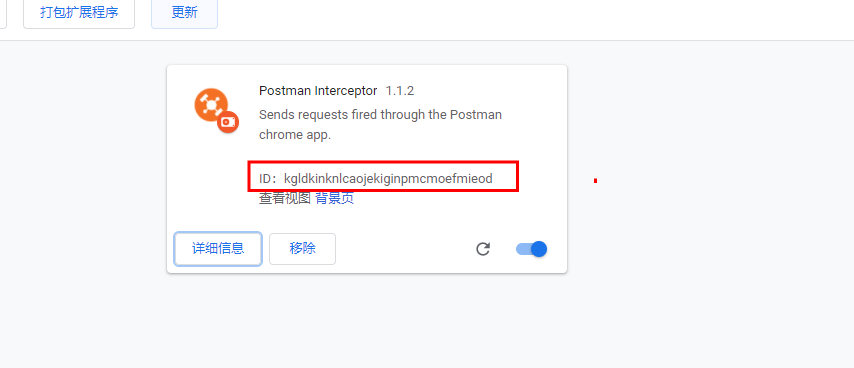 Postman Interceptor - 图6