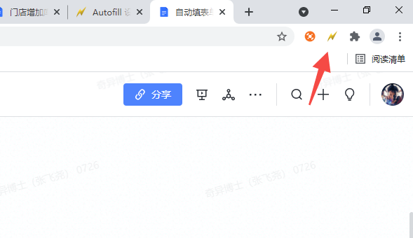 自动填表单-Autofill - 图2