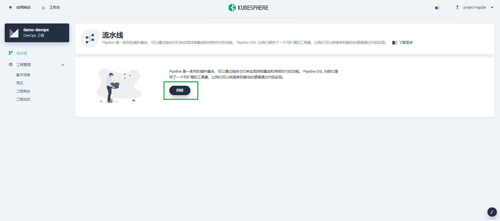 KubeSphere离线DevOps CI/CD - 图7