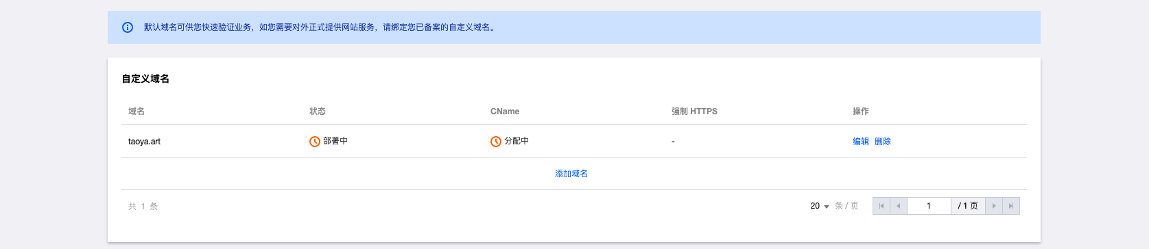 腾讯云静态部署 - 图2