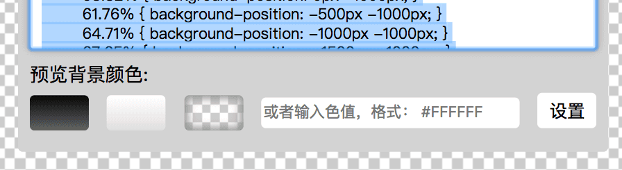 导出CSS精灵图动画的AE脚本 - 图10