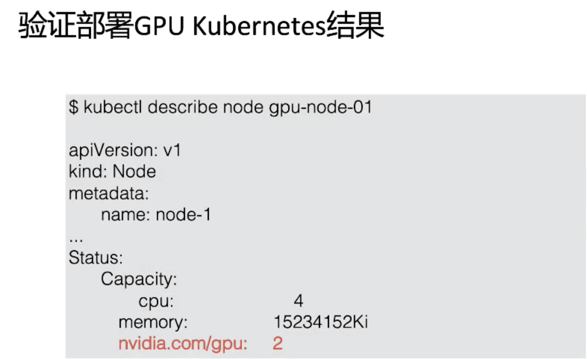 05-20.GPU管理和Device Plugin工作机制 - 图6